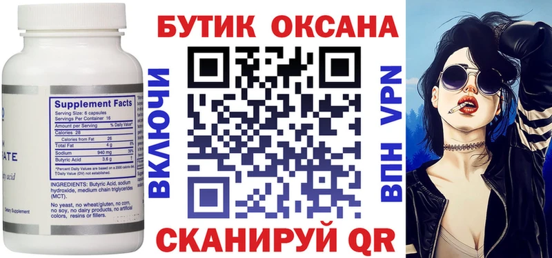Бутират вода  где продают   Холм 