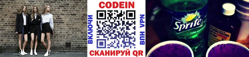 Кодеин напиток Lean (лин)  Холм 